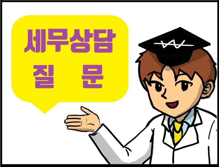 [세금박사] 양도소득세