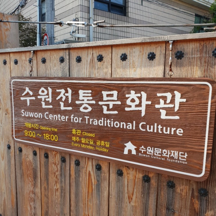  수원전통문화관 중양절 행사 날씨가 다 했네 다 했어