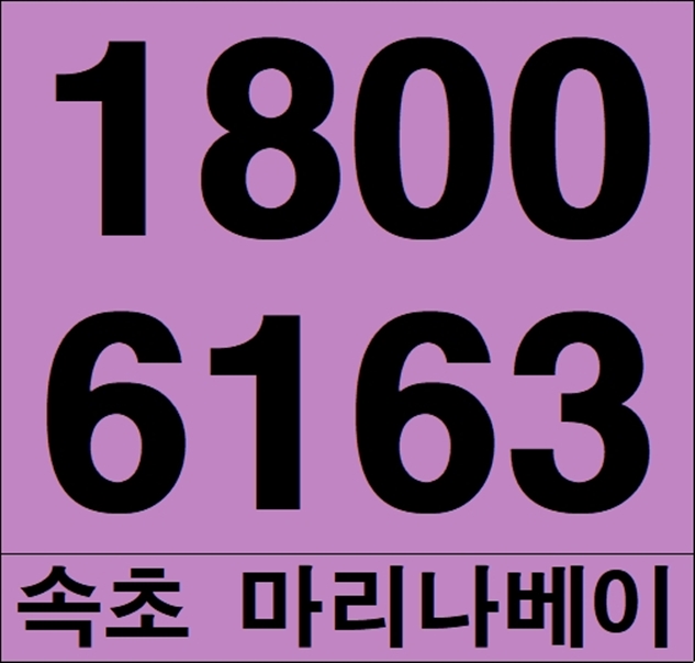  속초 마리나베이 레지던스 모델하우스 위치~~