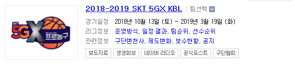2018-2019 KBL 바뀐 규정 (달라진 것들) 2018-2019 KBL 바뀐 규정 (달라진 것들)