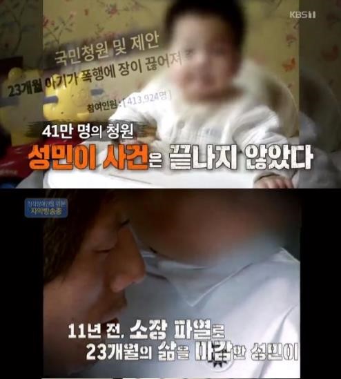 [울산 성민이사건] '추적 60분'에서 밝힌 울산 성민이사건, 지금도 열불난다! 41만명의 국민청원이 일어나길 바래!