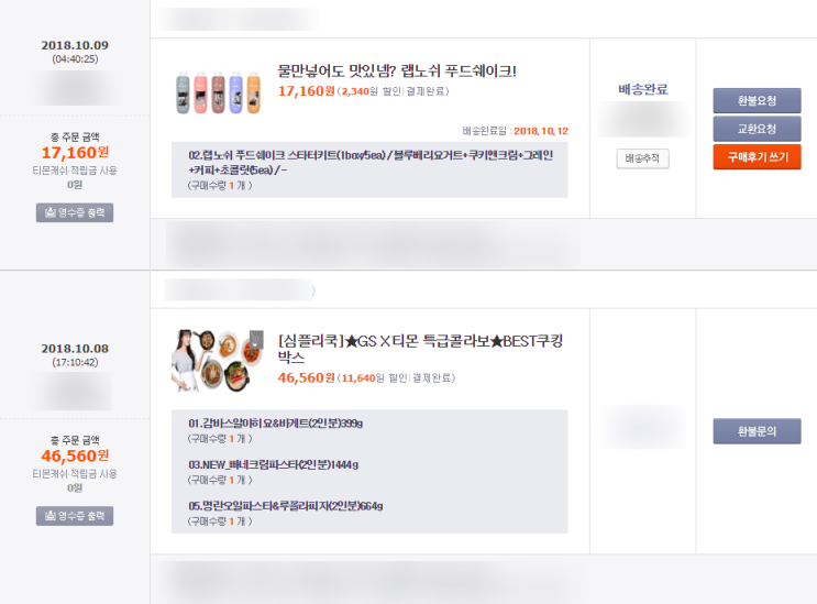  간편식 심블리쿡, 랩노쉬 구입