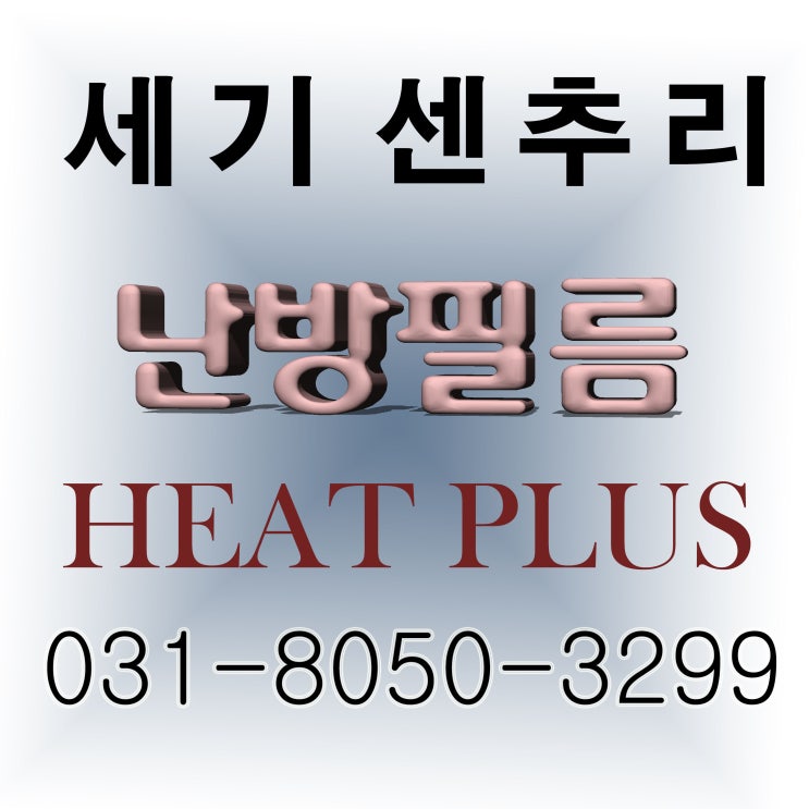  수원 오목천동 독서실 전기필름난방 시공 사진