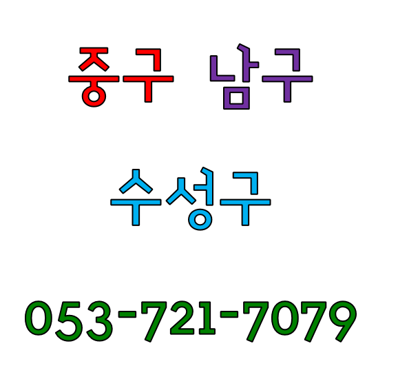  시지건설기초안전 신매,고산,경산