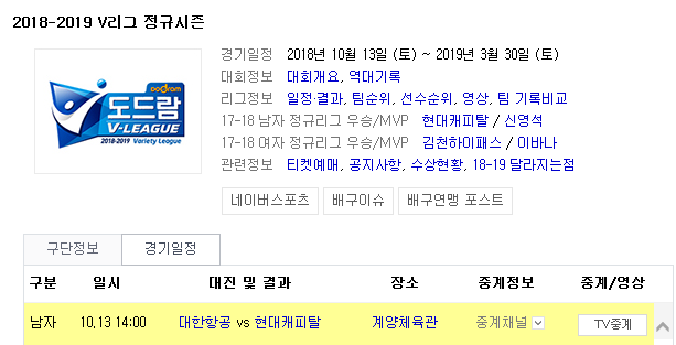 2018.10.13 KOVO(남자배구) (대한항공 vs 현대캐피탈) 2018.10.13 KOVO(남자배구) (대한항공 vs 현대캐피탈)
