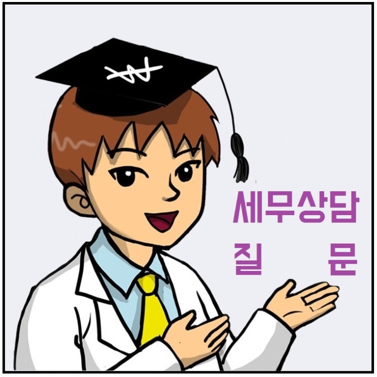  [세금박사] 양도소득세 비과세