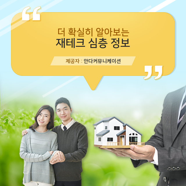  알아두셔야 해요! 수익형 부동산 재테크