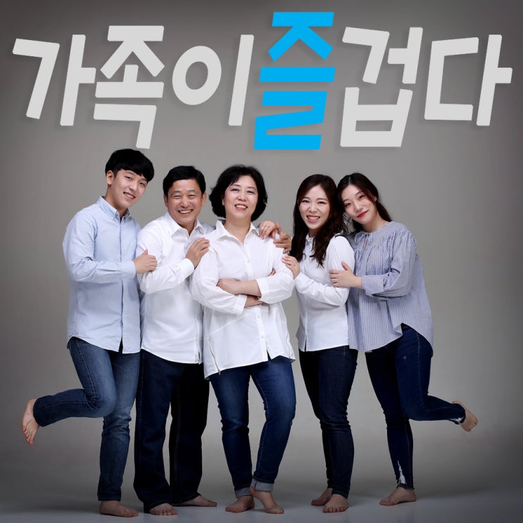  서울 가족사진 스튜디오
