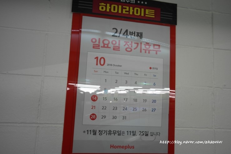  홈플러스 휴무일 언제인지 알고 가기 