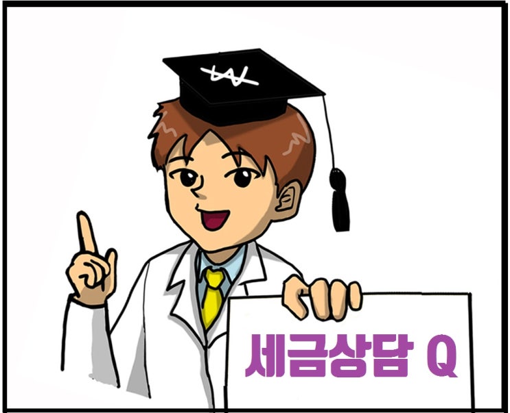  [세금박사] 일시적 1가구 2주택 양도소득세 비과세