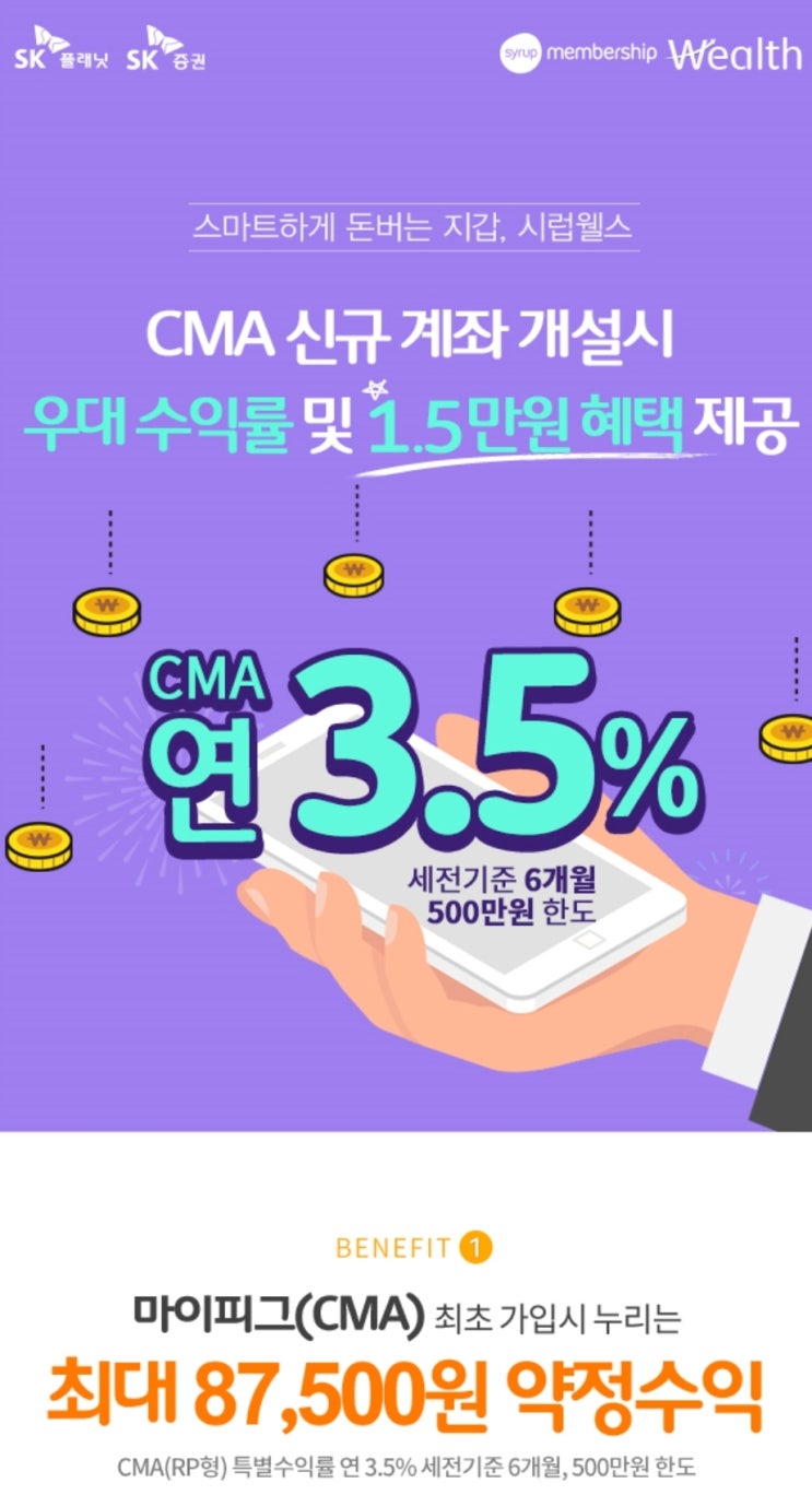 시럽웰스 추천 cma 가입방법 cma혜택 시럽월렛 마이피그 마이로보 추천인코드