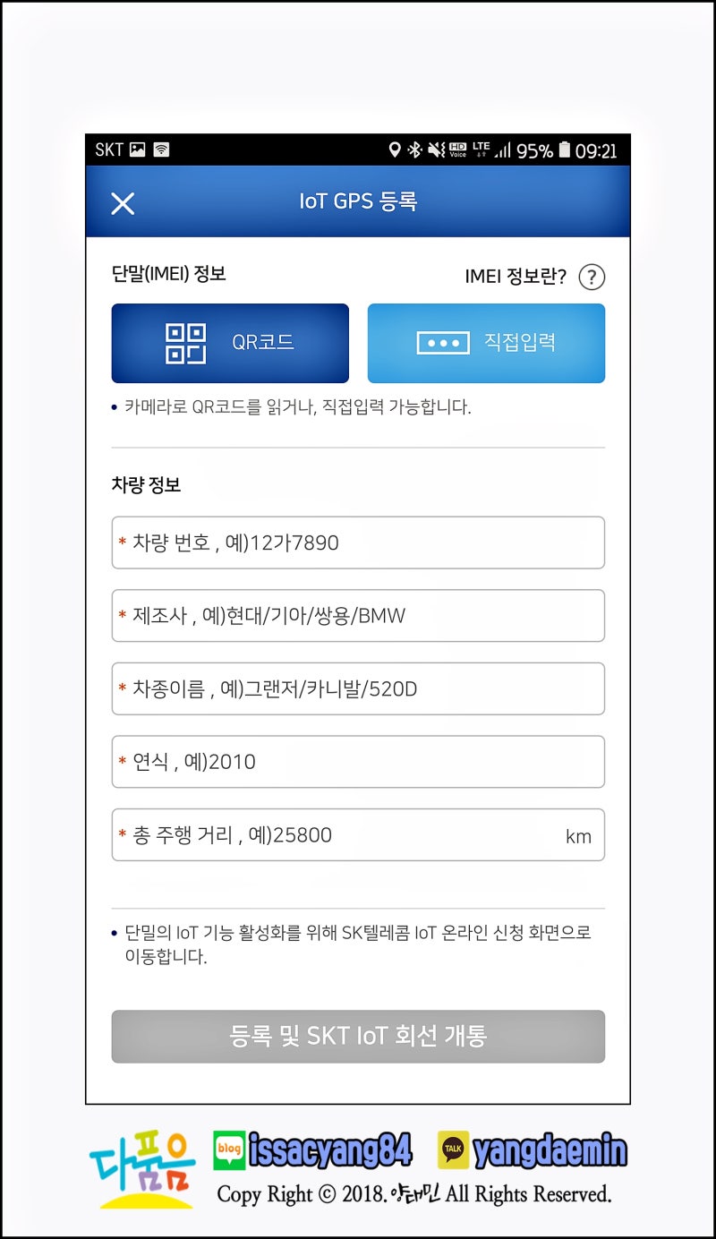에어트론 M7, 세 번째 이야기 - IoT GPS 가입 및 메뉴 파해치며 사용하기 / 어플 실행하여 자유롭게 이용하기! : 네이버 블로그