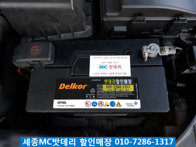  세종밧데리, 세종배터리- 국토교통부 정문 무료출장 밧데리 교체
