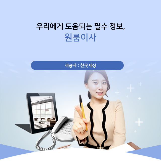  광주광역시헌옷방문수거 알수록 더 알고 싶어지는 원룸이사 관련 정보