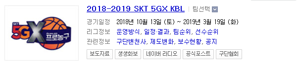 2018-2019 KBL 팀별 영입 - 이탈 정보 요약