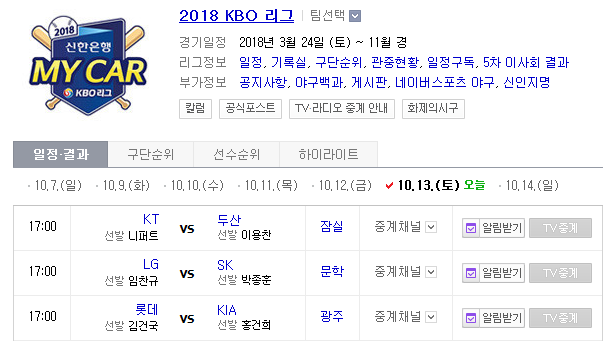 2018.10.13 KBO (SK vs LG 기아 vs 롯데) 2018.10.13 KBO (SK vs LG 기아 vs 롯데)