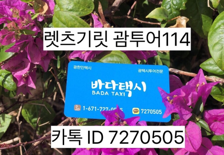 괌택시♥️괌한인택시♥️괌 남부투어 코스 오늘날씨 괌택시♥️괌한인택시♥️괌 남부투어 코스 오늘날씨
