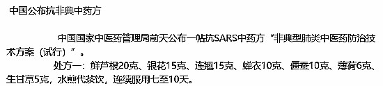  복막염치료-사스치료제 시도
