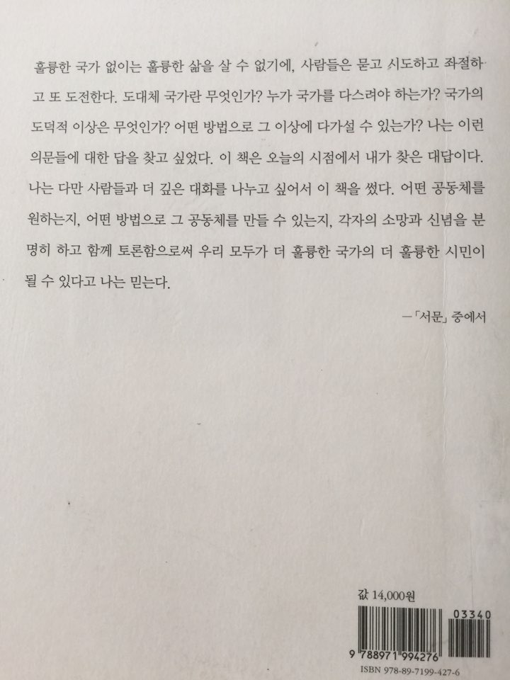 국가란 무엇인가_유시민_돌베개