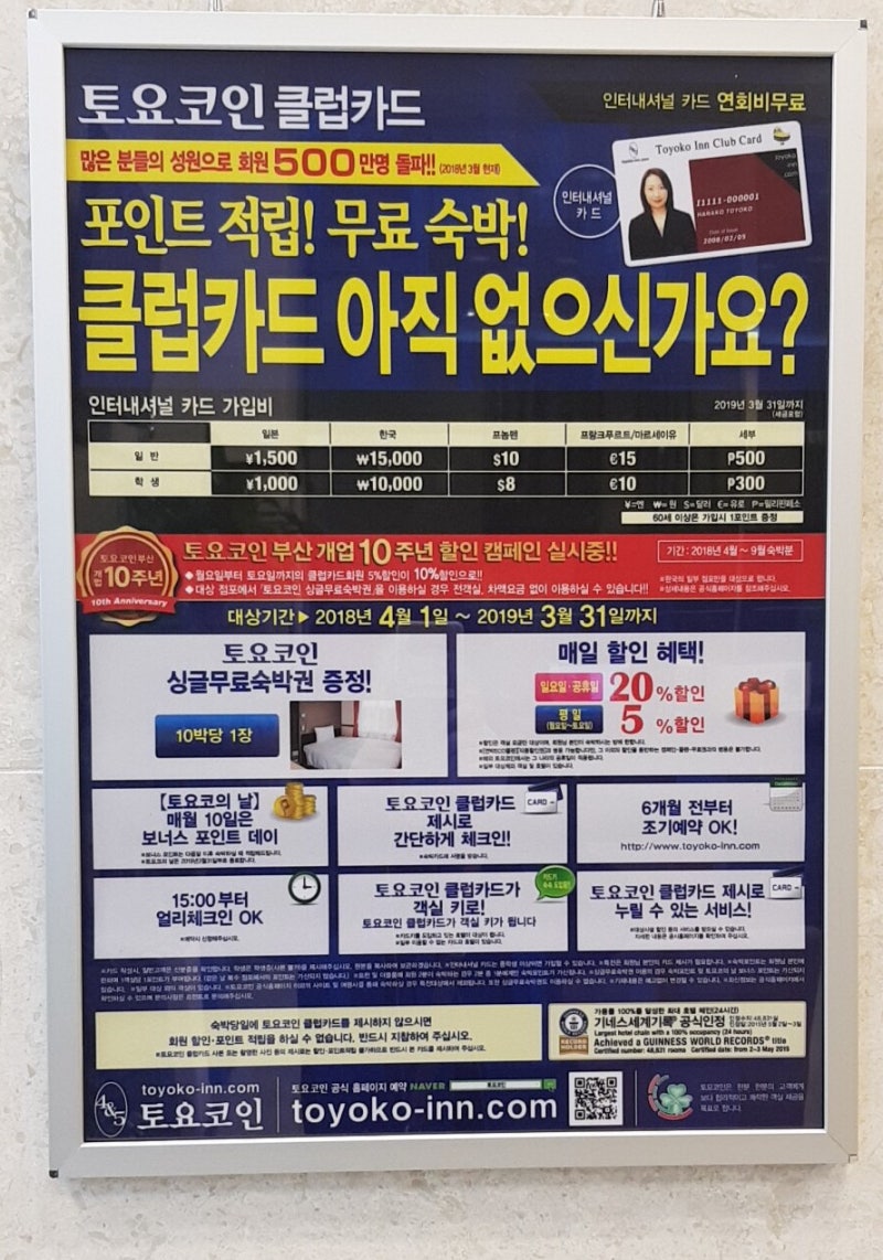 토요코인 호텔 서울 강남점 가성비 굿 숙박 후기 : 네이버 블로그