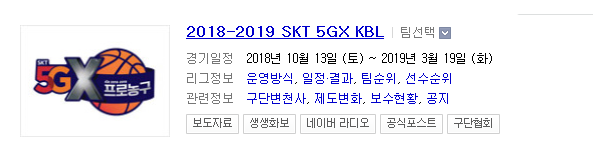 2018.10.14 KBL(남자농구) (원주DB vs 서울삼성 인천전자랜드 vs 서울SK)