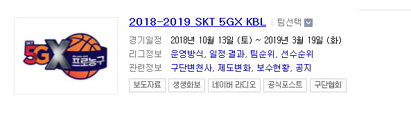 2018.10.14 KBL(남자농구) (원주DB vs 서울삼성 인천전자랜드 vs 서울SK) 2018.10.14 KBL(남자농구) (원주DB vs 서울삼성 인천전자랜드 vs 서울SK)