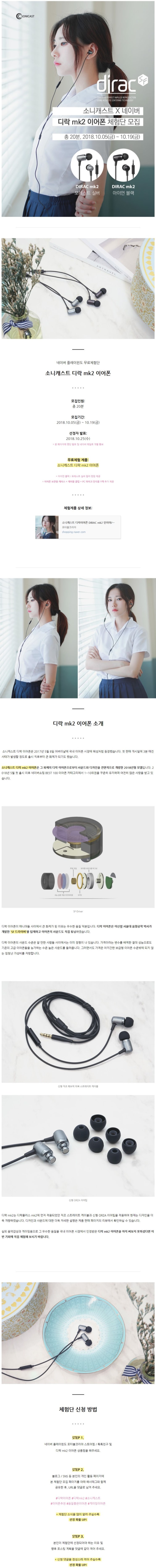 소니캐스트 디락 mk2 이어폰 체험단 모집