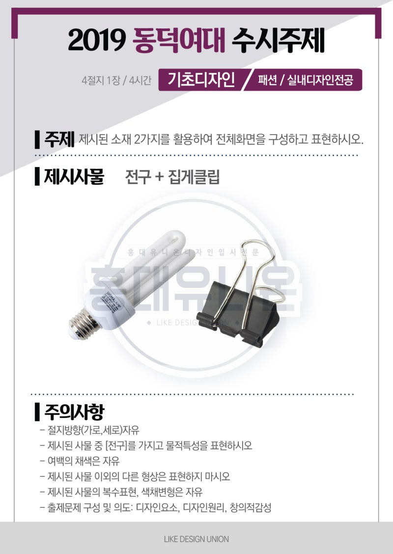 2019 동덕여대 패션디자인 / 실내디자인 수시주제 : 네이버 블로그 2019 동덕여대 패션디자인 / 실내디자인 수시주제 : 네이버 블로그