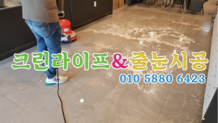  크린라이프&줄눈시공전문업체//대구롯데백화점식당가오픈점 준공청소[양산청소업체]