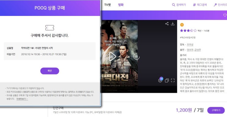  적벽대전 1부-거대한 전쟁의 시작 vod로 봤어요~