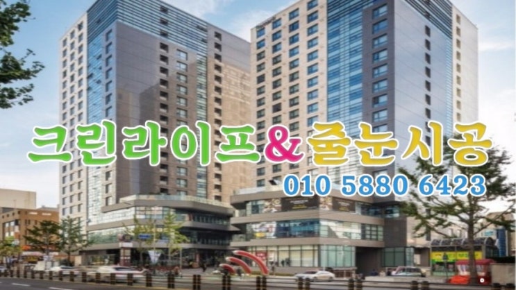  크린라이프&줄눈시공전문업체//부산대연동리마크빌지하2층스포츠센터준공청소[부산준공청소]