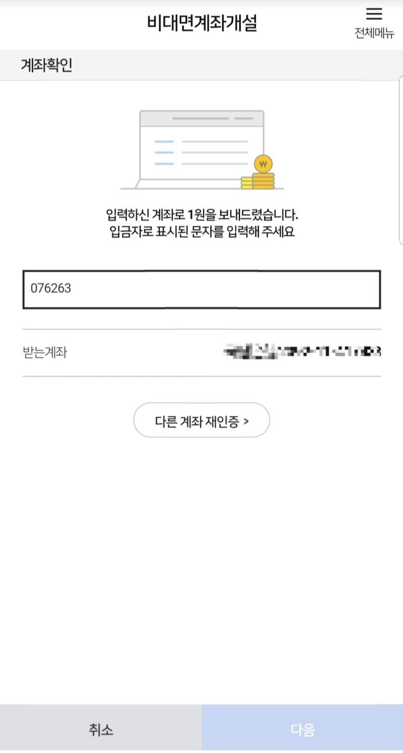 NH농협 비대면 계좌 개설 방법 : 네이버 블로그