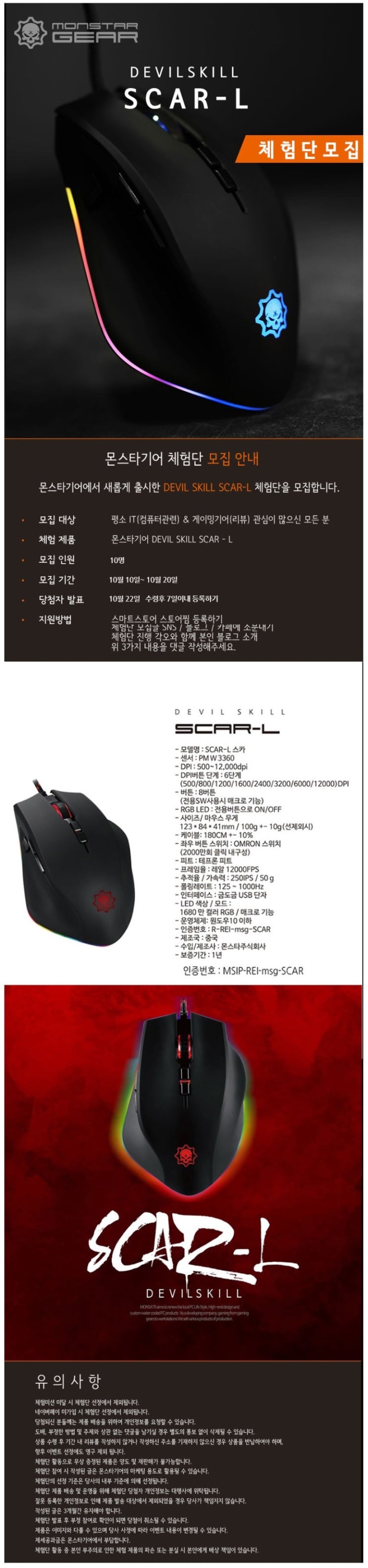 몬스타기어 데빌스킬 SCAR-L 게이밍 매크로 마우스 체험단 모집 몬스타기어 데빌스킬 SCAR-L 게이밍 매크로 마우스 체험단 모집