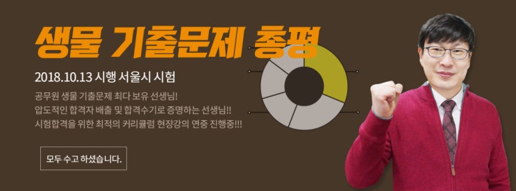  2018 서울시 간호직,의료기술직공무원 생물 기출문제 총평!