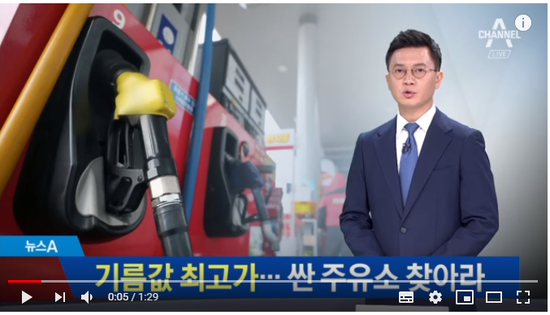 기름값 46개월 만에 최고가…싼 주유소 찾아라 | 뉴스A 기름값 46개월 만에 최고가…싼 주유소 찾아라 | 뉴스A