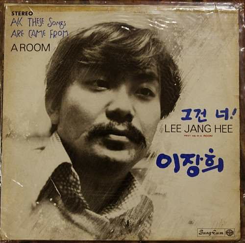  늦은 밤엔 이장희