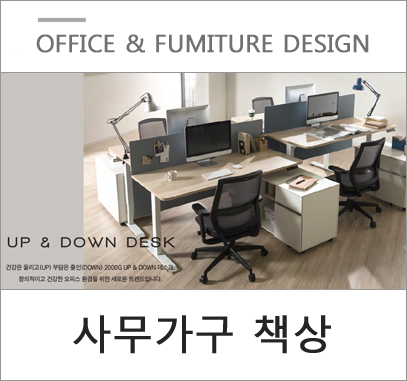 모션 데스크 높이 조절 책상을 선택하는 이유는... 모션 데스크 높이 조절 책상을 선택하는 이유는...