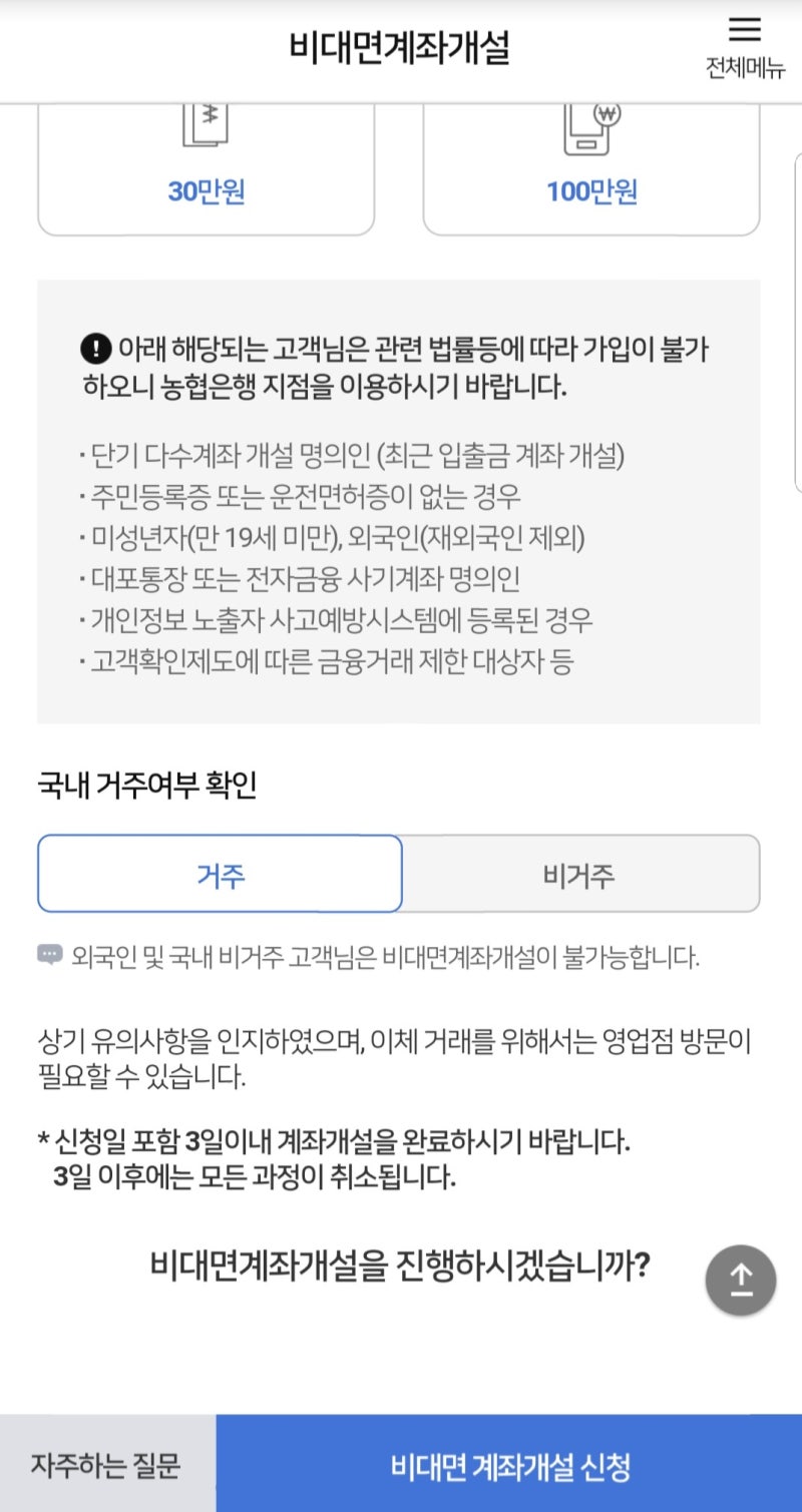 NH농협 비대면 계좌 개설 방법 : 네이버 블로그