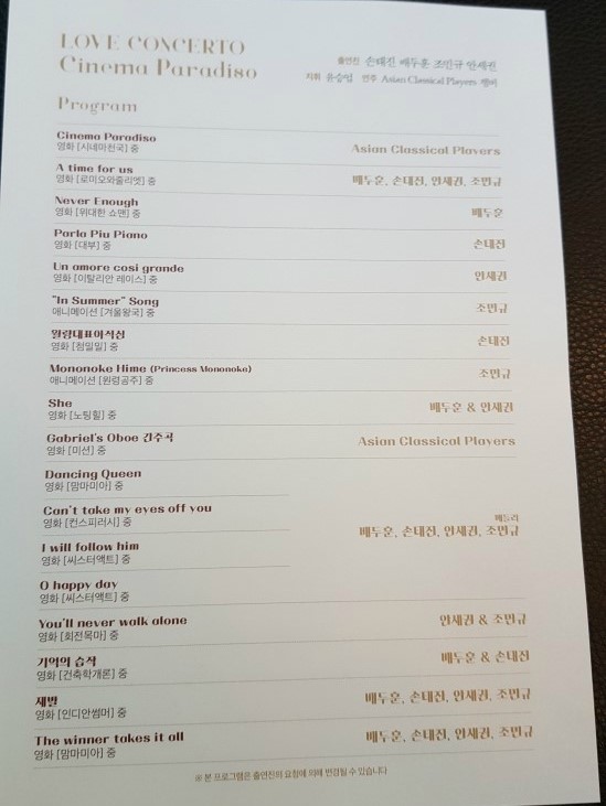 2018/10/13 '러브 콘체르토 - 영화 음악  ( 손태진 조민규 안세권 배두훈 )- 한전아트센터