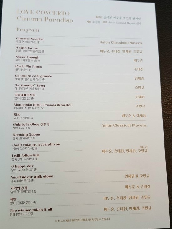  2018/10/13 '러브 콘체르토 - 영화 음악  ( 손태진 조민규 안세권 배두훈 )- 한전아트센터