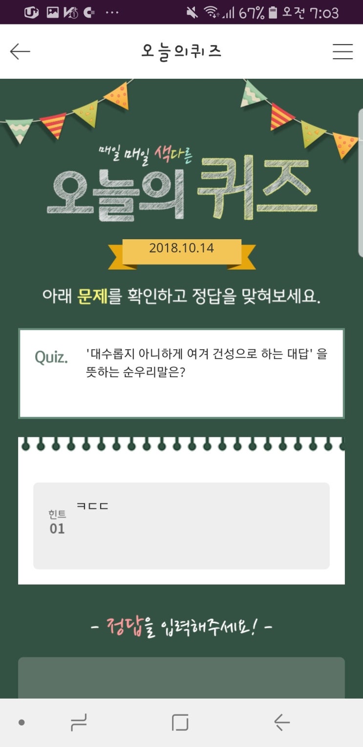 리브메이트 오늘의퀴즈 10월14일 ㅋㄷㄷ