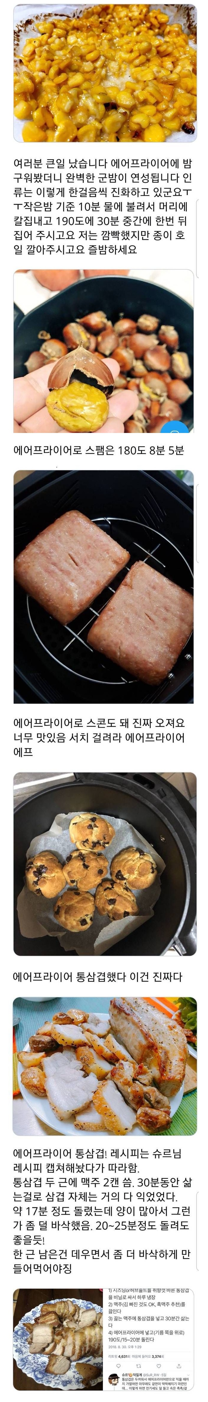  에어프라이어 레시피 모음(스압)