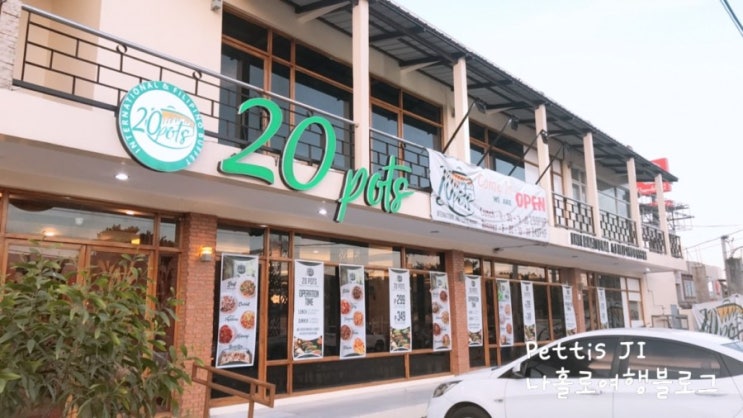  앙헬레스 필리핀 부페 Central Town Mall 맞은편 20Pots