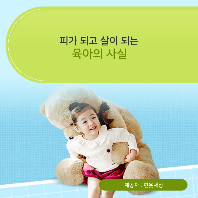  광주헌옷수거 알아둘 필요가 있는 오늘의 정보, 육아