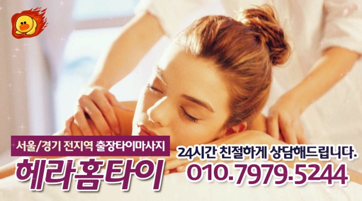 건강마사지 집에서 경험했어요 건강마사지 집에서 경험했어요