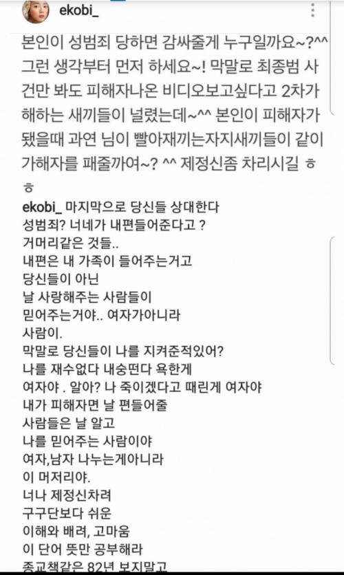  강은비, 페미니스트에 일침 “날 죽이겠다고 때린 게 여자”