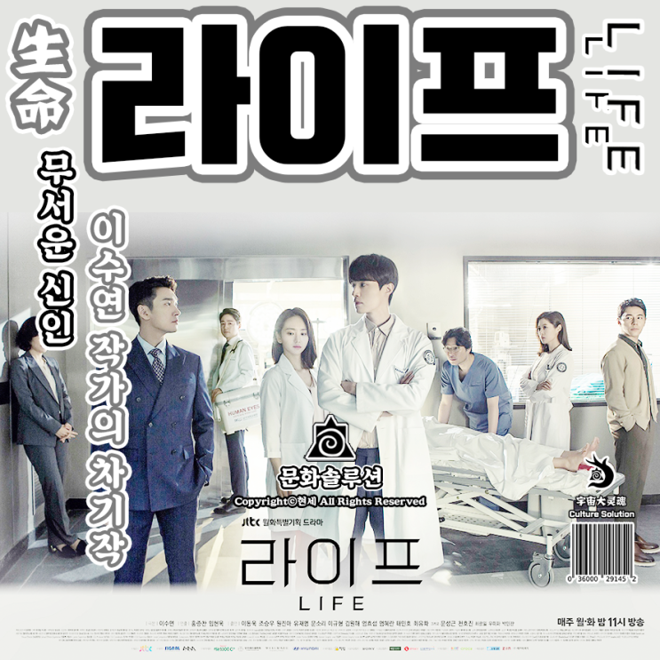  이수연 작가의 차기작 드라마 라이프