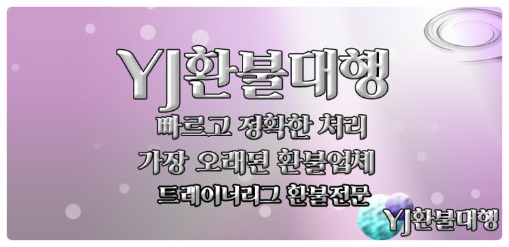  트레이너리그 환불 빠르게 하는 방법