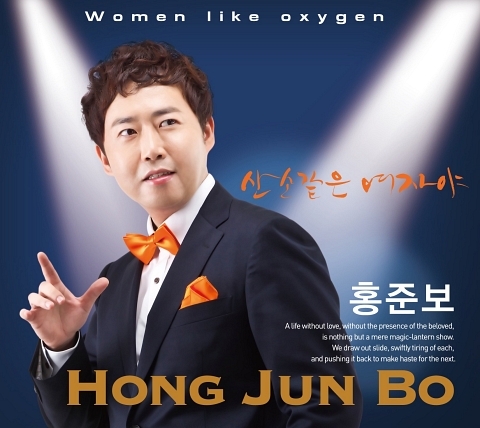  신인가수 홍준보