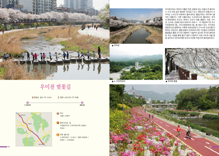  발길이 머무는 곳에 숨어있는 아름다운 우리강 탐방로 100선